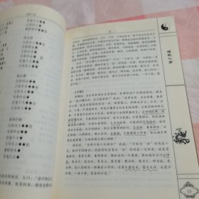 增删卜易(上下最新编注白话版)【内页有些划线，上顶有水渍印】