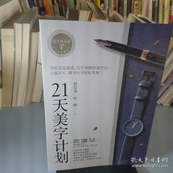 21天美字计划