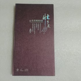 壮乡美 范西姆歌曲选【两个盘】范西姆签名