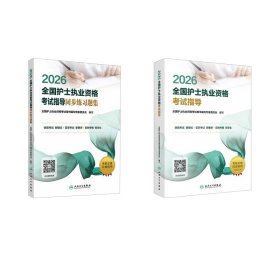 考试指导+同步练习题集【2本套】