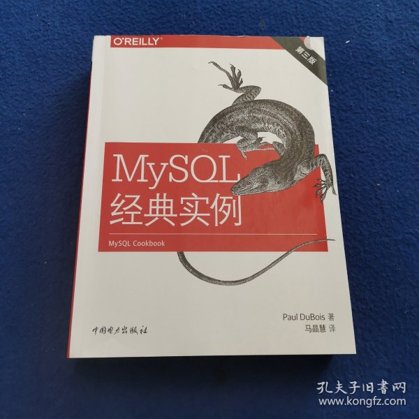 MySQL经典实例（第三版）