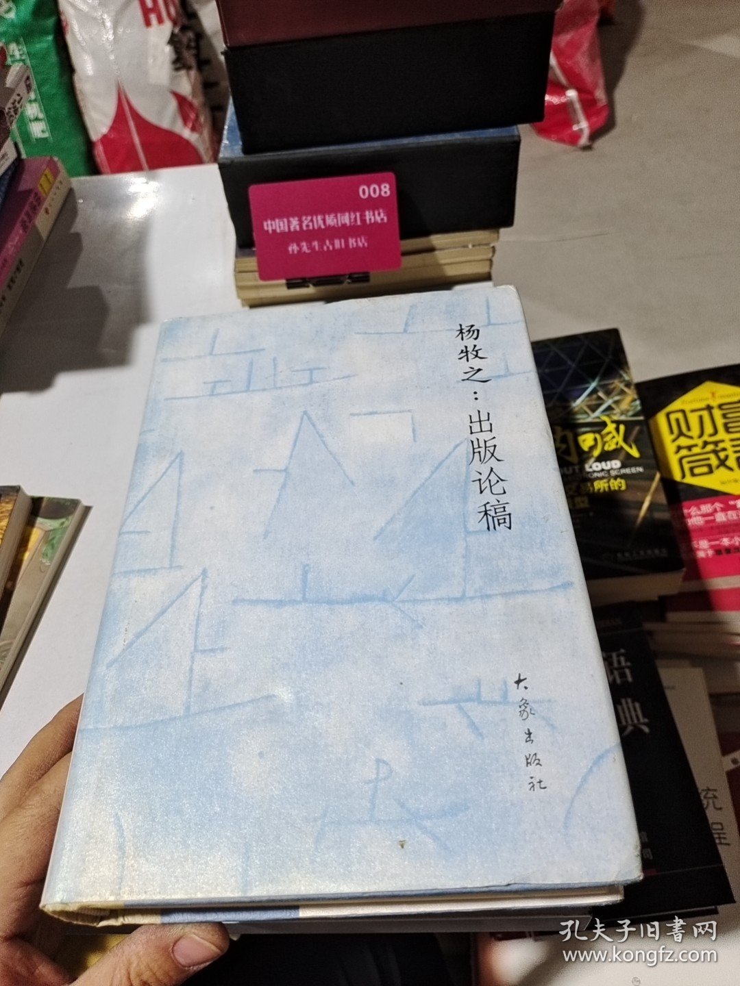 杨牧之：出版论稿