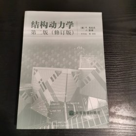 结构动力学