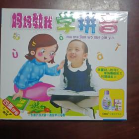 妈妈教我学拼音（未拆封原装正版vcD）