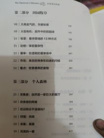 杂食者的两难：食物的自然史(大本32开108)