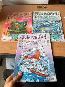 知识就是力量2021（9.11.12三册合售）