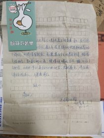 原安徽省无为县文化馆馆长“胡常尧”先生信札一通，附封(封品相不好)，另附无为县文化馆举办《迎春书画展》书画征集函一页