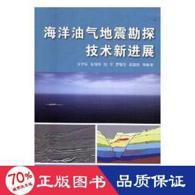 海洋油气地震勘探技术新进展