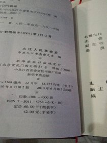 九江人民革命史