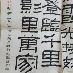 赵抱衡，原名赵宝亨，号惑律斋主，河南宜阳人。1952年毕业于中南文艺学院，书法师承广州吴子复，开封李逢桑凡等。擅楷隶。现为一级作曲，中国音协中国剧协中华诗词学会会员，河南省文史研究馆馆员，河南省书协美协会员，郑州华夏美术院院长等。