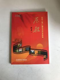 历程：北京人民广播电台历史影集