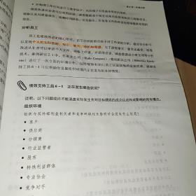 绩效改进基础（第三版）：人员、流程和组织的优化