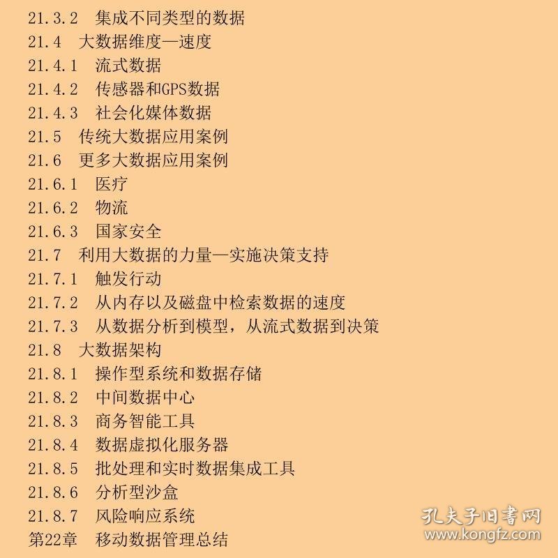 如何利用大数据书籍提升大容量数据库管理技能？  第1张