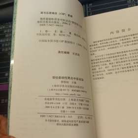 慢性萎缩性胃炎中医证治