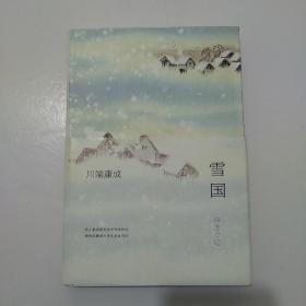 雪国