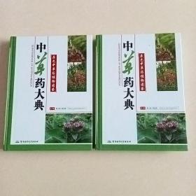 中草药大典-原色中草药植物图鉴(上下册)