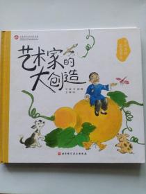 齐白石的花鸟草虫(精)/艺术家的大创造