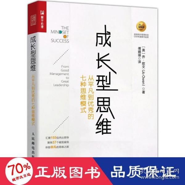 成长型思维 从平凡到优秀的七种思维模式