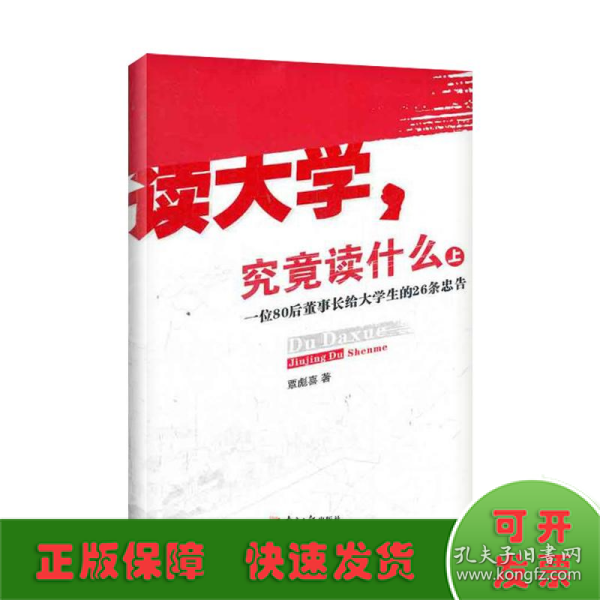 读大学，究竟读什么（上）