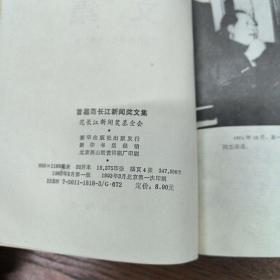 首届范长江新闻奖文集