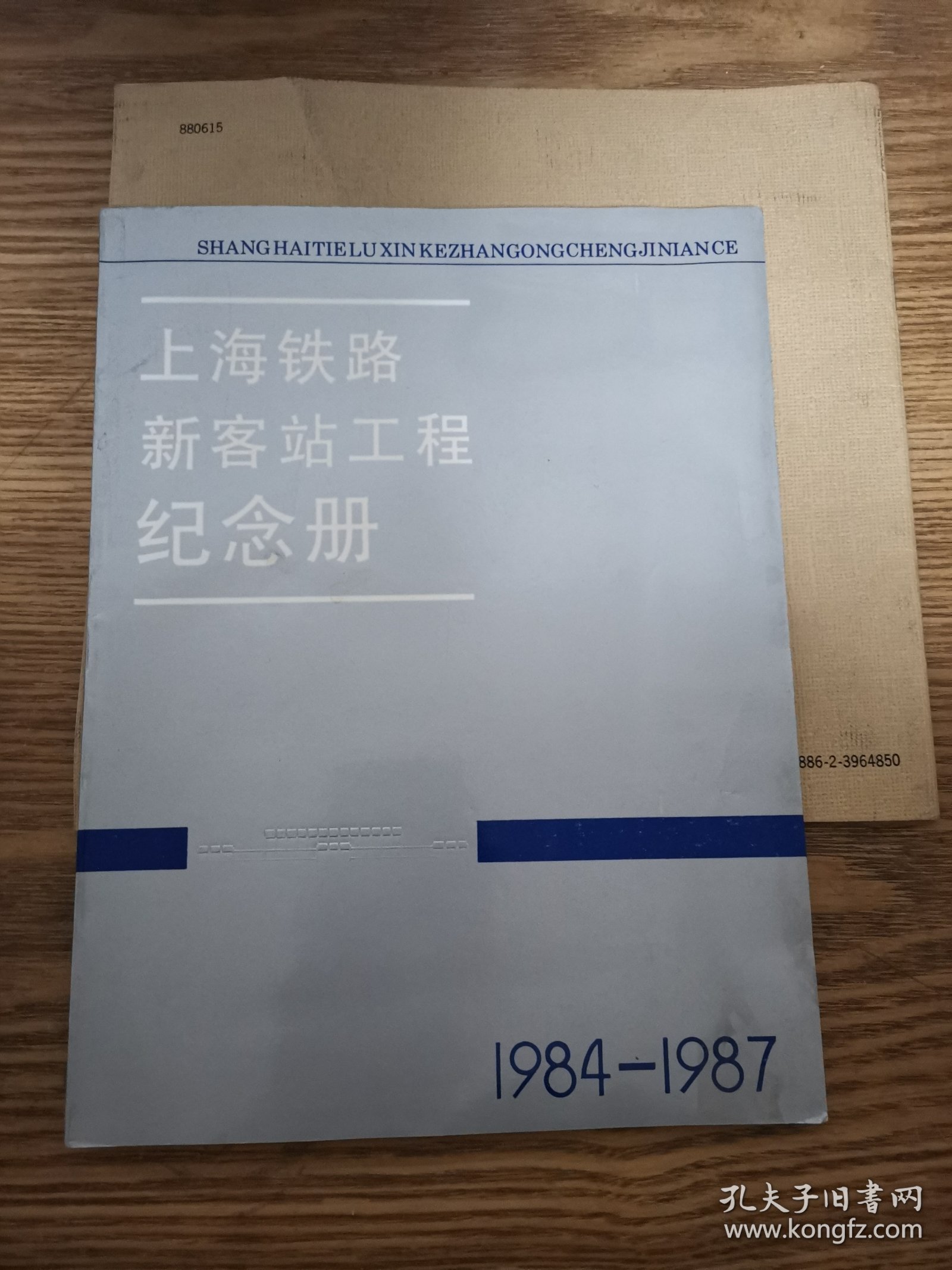 上海铁路新客站工程纪念册