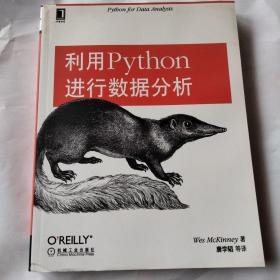 利用Python进行数据分析