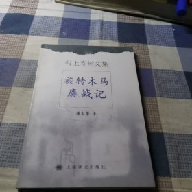 旋转木马鏖战记