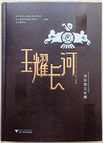 玉耀长河—凌家滩玉器展