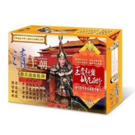 神州五千年之大清康乾