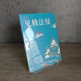 【品新库存】见修法鬘｜H2