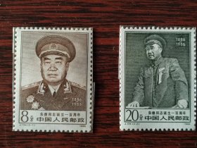 J134 朱德同志诞生一百周年 邮票