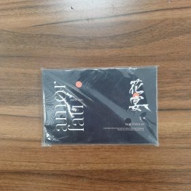 花宴（未拆封）