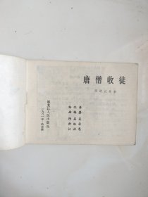 连环画～黑龙江版西游记 一套14本全