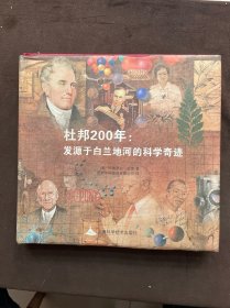 杜邦200年