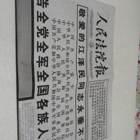 人民法院报2022年12月1日（全8版）