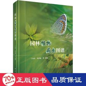 园林植物病虫图谱 中国行政地图 作者