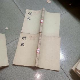 明史18本合售