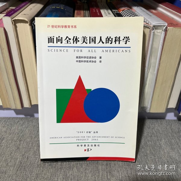 面向全体美国人的科学