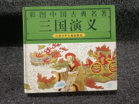 三国演义