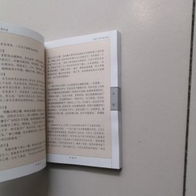 中国传统文化经典文库：正经