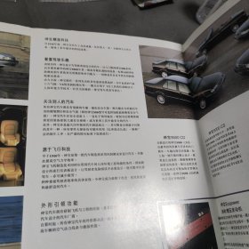 绅宝汽车宣传