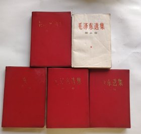 毛泽东选集1~5卷 1968年一版一印
