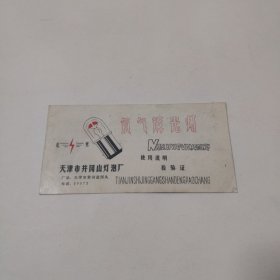氖气辉光灯说明书