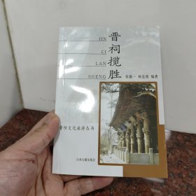 晋祠览胜