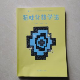 游戏化教学法