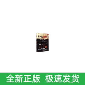 秘密战3000年(第2部公元7世纪到16世纪)/指文战争事典