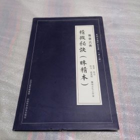 武术古籍珍本文库（第二辑套装共9册）