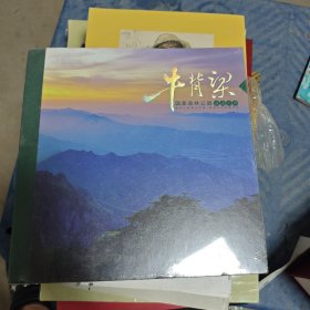 牛背梁国家森林公园