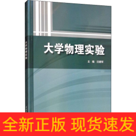 大學(xué)物理實(shí)驗(yàn)