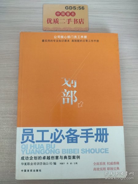 项目部员工必备手册